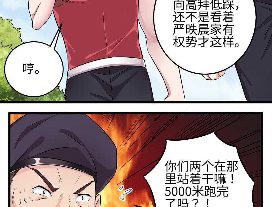 🍸傀奇开发商 第132话 把那个任务给姚兵吧 第31页