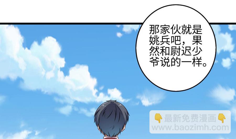 🍸傀奇开发商 第132话 把那个任务给姚兵吧 第34页