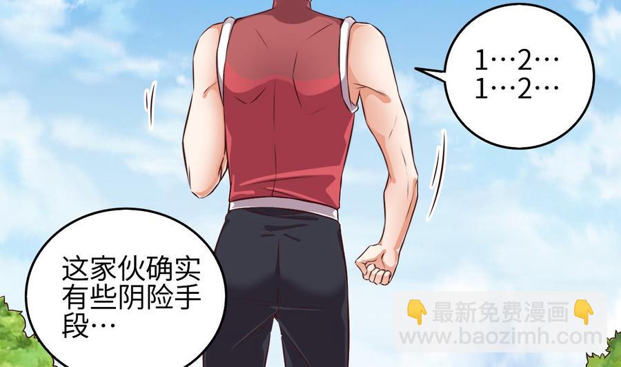 🍸傀奇开发商 第132话 把那个任务给姚兵吧 第35页