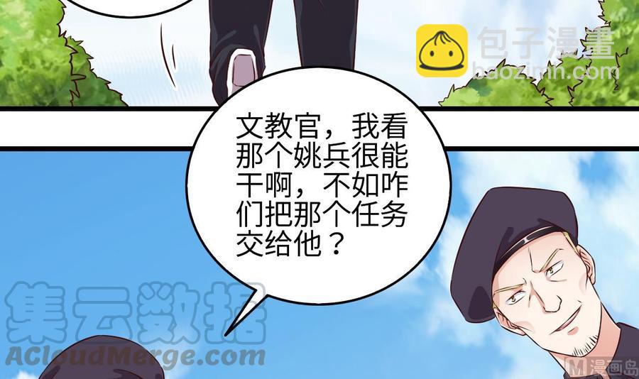 🍸傀奇开发商 第132话 把那个任务给姚兵吧 第36页