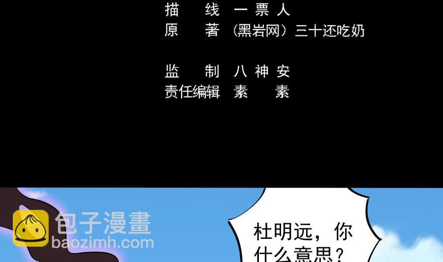 🍸傀奇开发商 第132话 把那个任务给姚兵吧 第5页