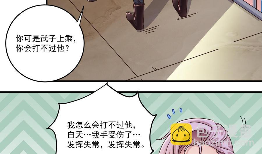 🍸傀奇开发商 第134话 3对3篮球赛 第13页