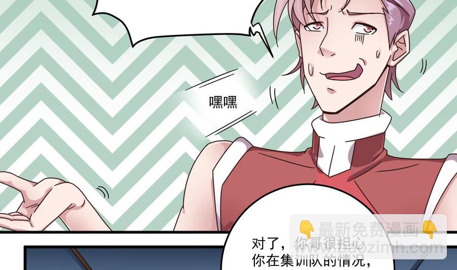 🍸傀奇开发商 第134话 3对3篮球赛 第14页