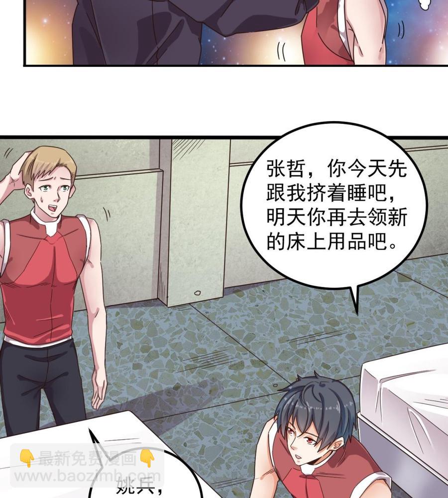 🍸傀奇开发商 第134话 3对3篮球赛 第16页