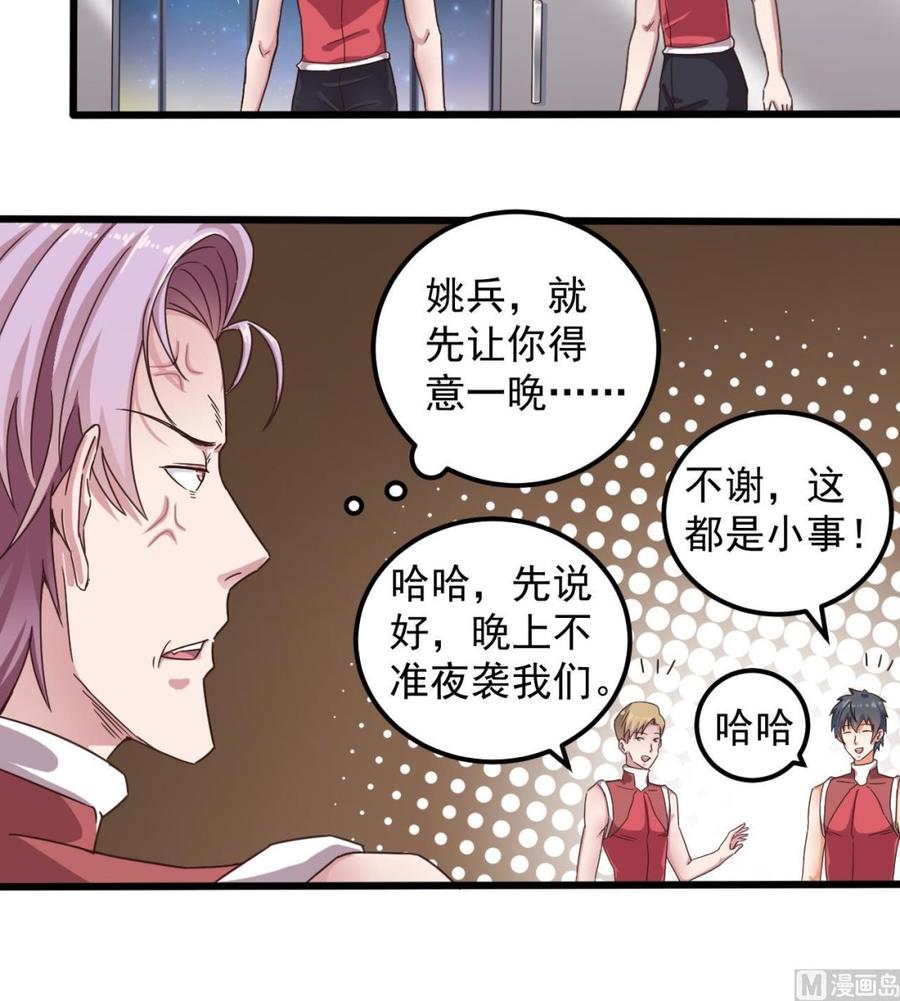 🍸傀奇开发商 第134话 3对3篮球赛 第18页