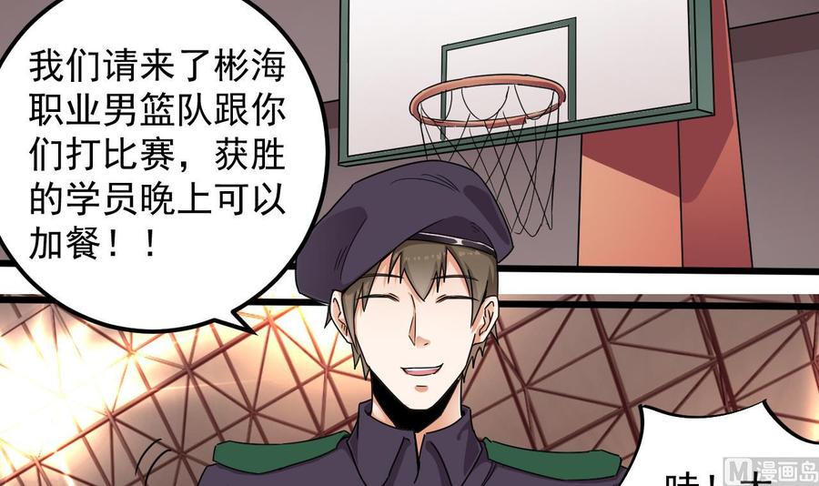 🍸傀奇开发商 第134话 3对3篮球赛 第21页