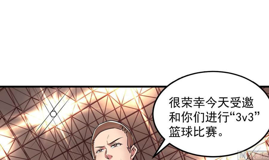 🍸傀奇开发商 第134话 3对3篮球赛 第24页