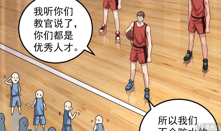 🍸傀奇开发商 第134话 3对3篮球赛 第27页