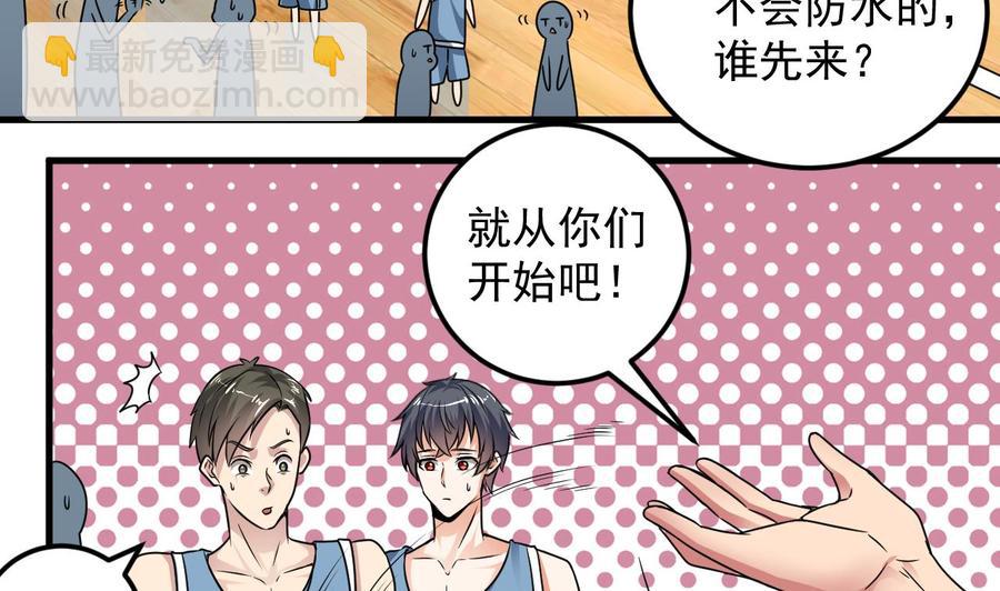🍸傀奇开发商 第134话 3对3篮球赛 第28页
