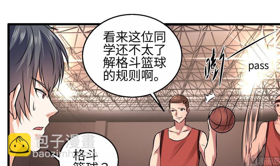 🍸傀奇开发商 第134话 3对3篮球赛 第39页