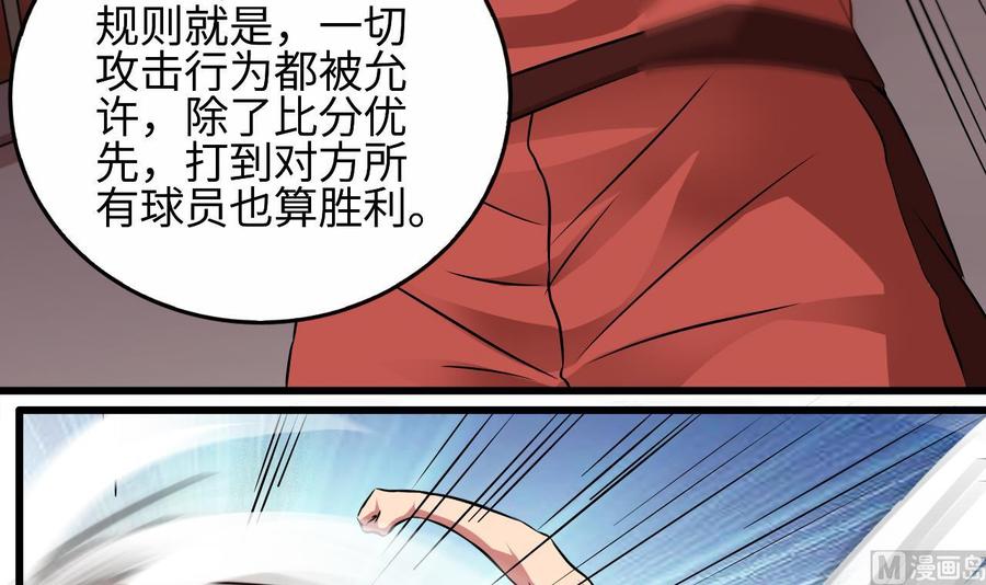🍸傀奇开发商 第134话 3对3篮球赛 第42页