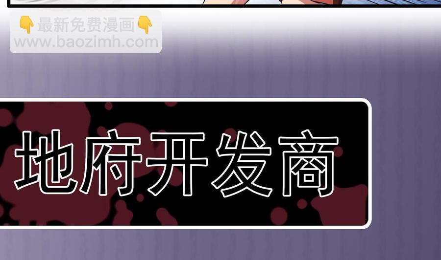 🍸傀奇开发商 第134话 3对3篮球赛 第44页
