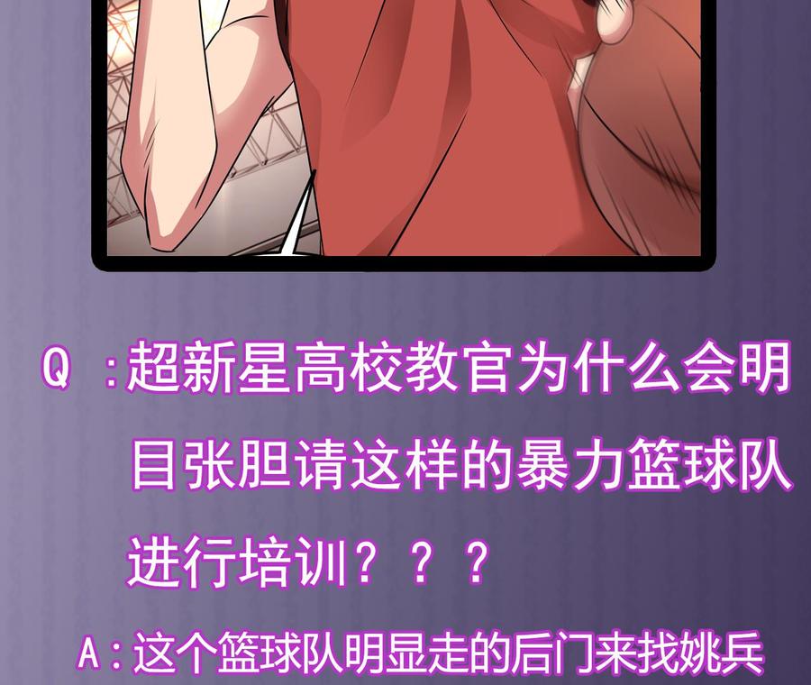 🍸傀奇开发商 第134话 3对3篮球赛 第46页