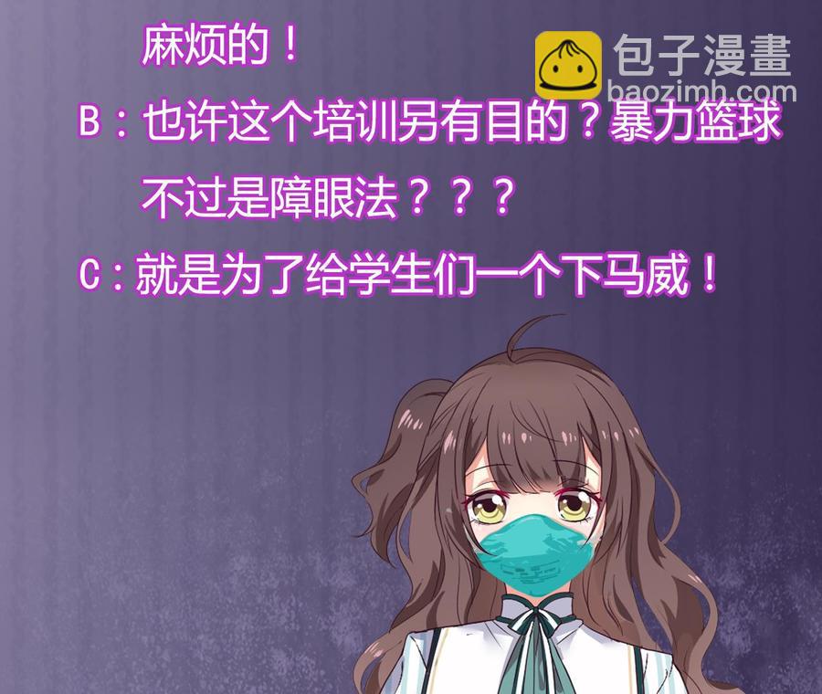 🍸傀奇开发商 第134话 3对3篮球赛 第47页