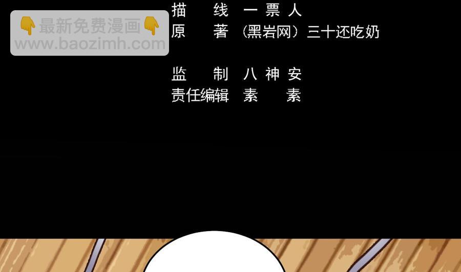 🍸傀奇开发商 第134话 3对3篮球赛 第5页
