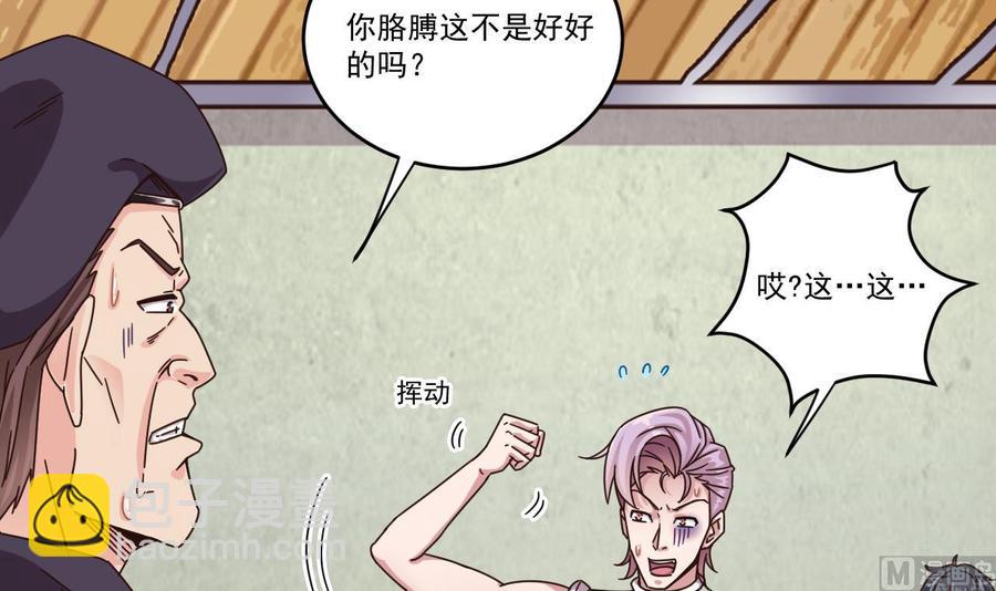 🍸傀奇开发商 第134话 3对3篮球赛 第6页