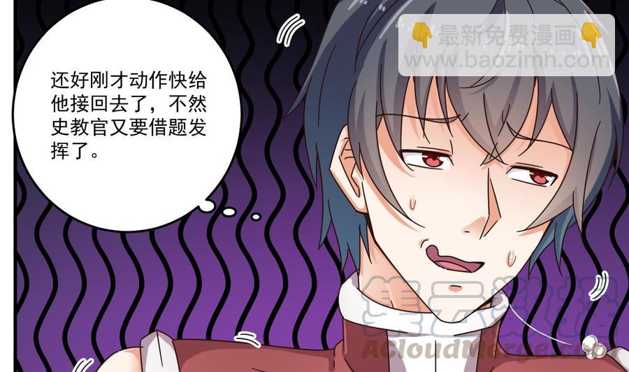 🍸傀奇开发商 第134话 3对3篮球赛 第8页
