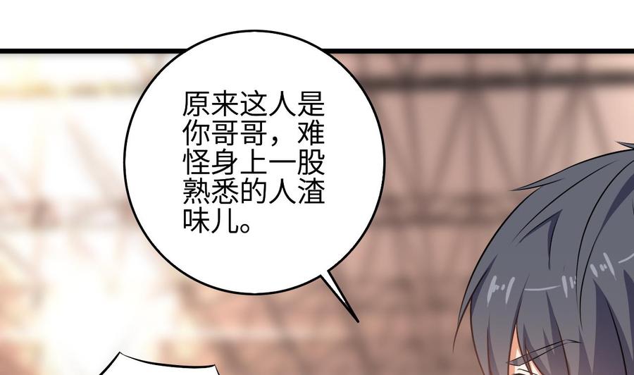 🍸傀奇开发商 第136话 紧急任务 第11页