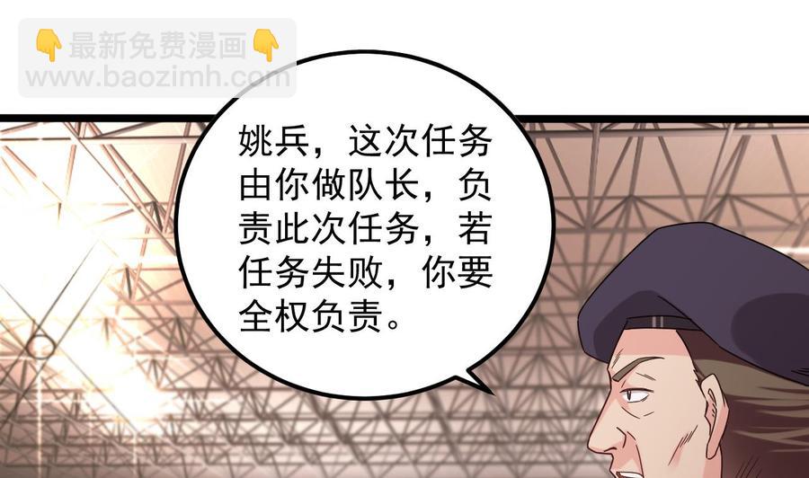 🍸傀奇开发商 第136话 紧急任务 第19页