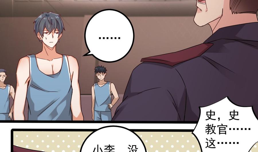 🍸傀奇开发商 第136话 紧急任务 第20页