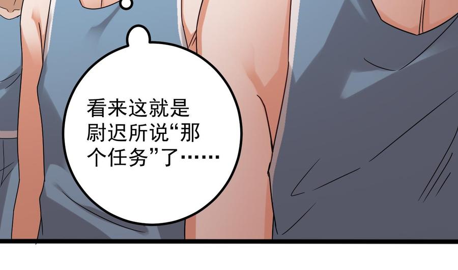 🍸傀奇开发商 第136话 紧急任务 第23页