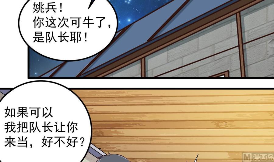 🍸傀奇开发商 第136话 紧急任务 第27页