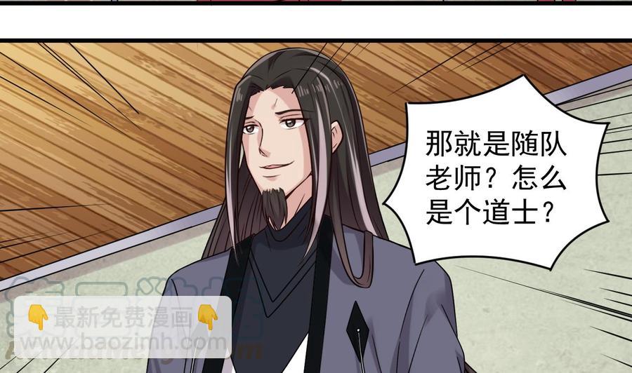 🍸傀奇开发商 第136话 紧急任务 第29页