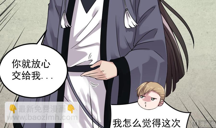 🍸傀奇开发商 第136话 紧急任务 第30页