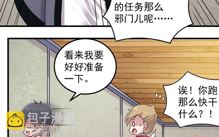 🍸傀奇开发商 第136话 紧急任务 第31页