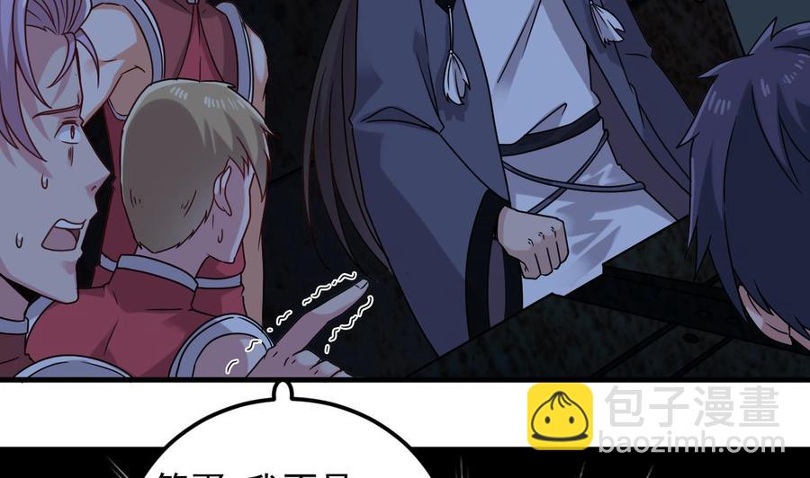 🍸傀奇开发商 第136话 紧急任务 第38页