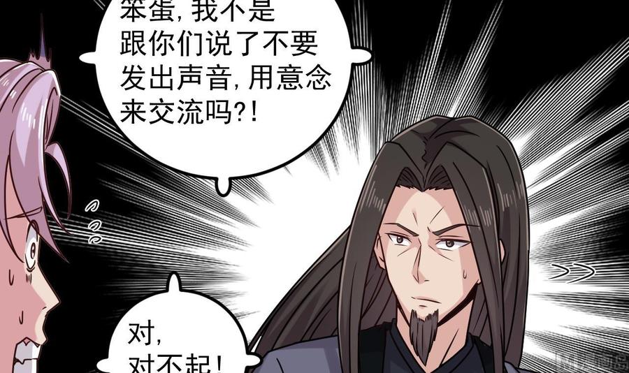 🍸傀奇开发商 第136话 紧急任务 第39页