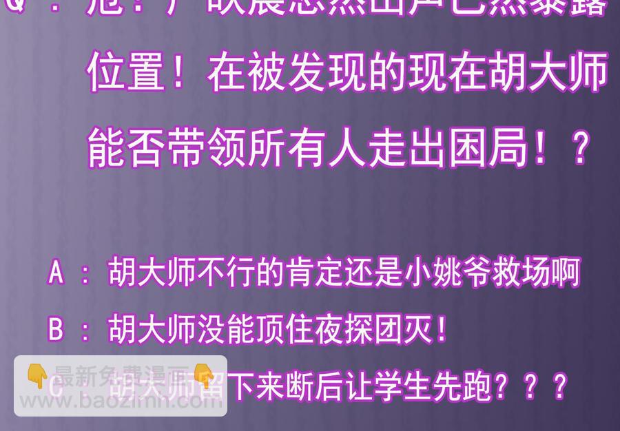 🍸傀奇开发商 第136话 紧急任务 第46页