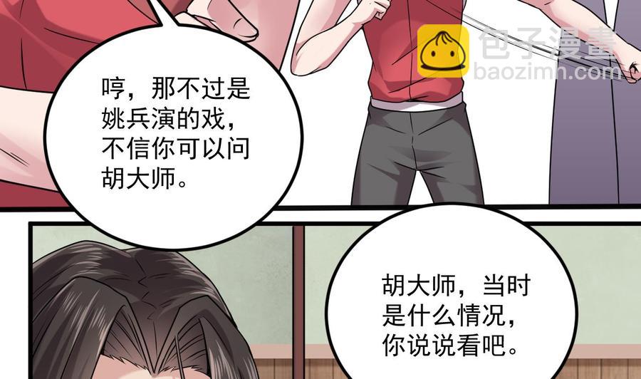 🍸傀奇开发商 第138话 血口喷人 第10页