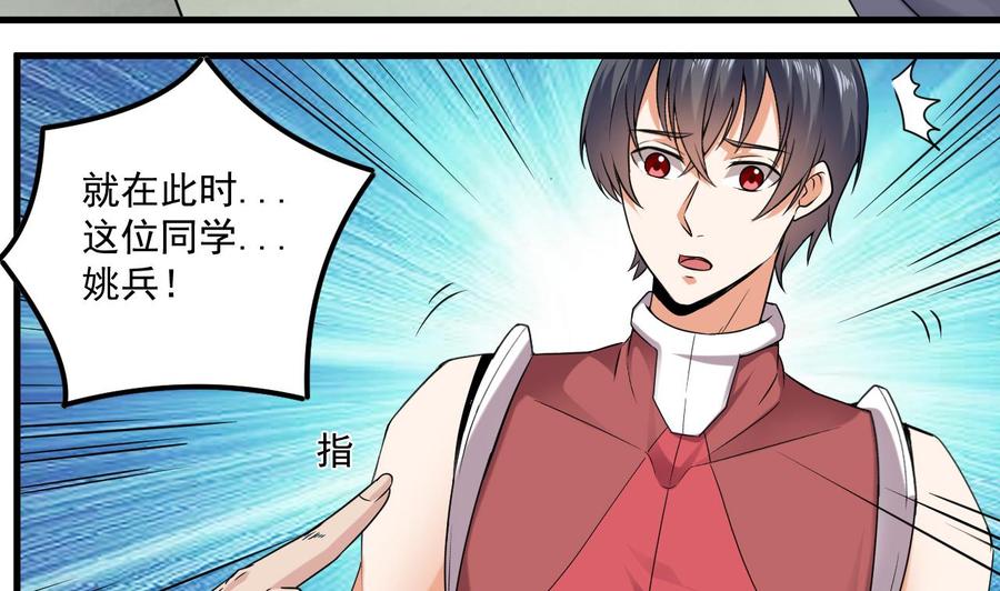 🍸傀奇开发商 第138话 血口喷人 第14页