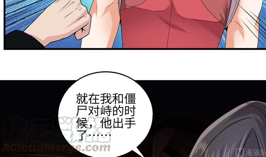 🍸傀奇开发商 第138话 血口喷人 第15页