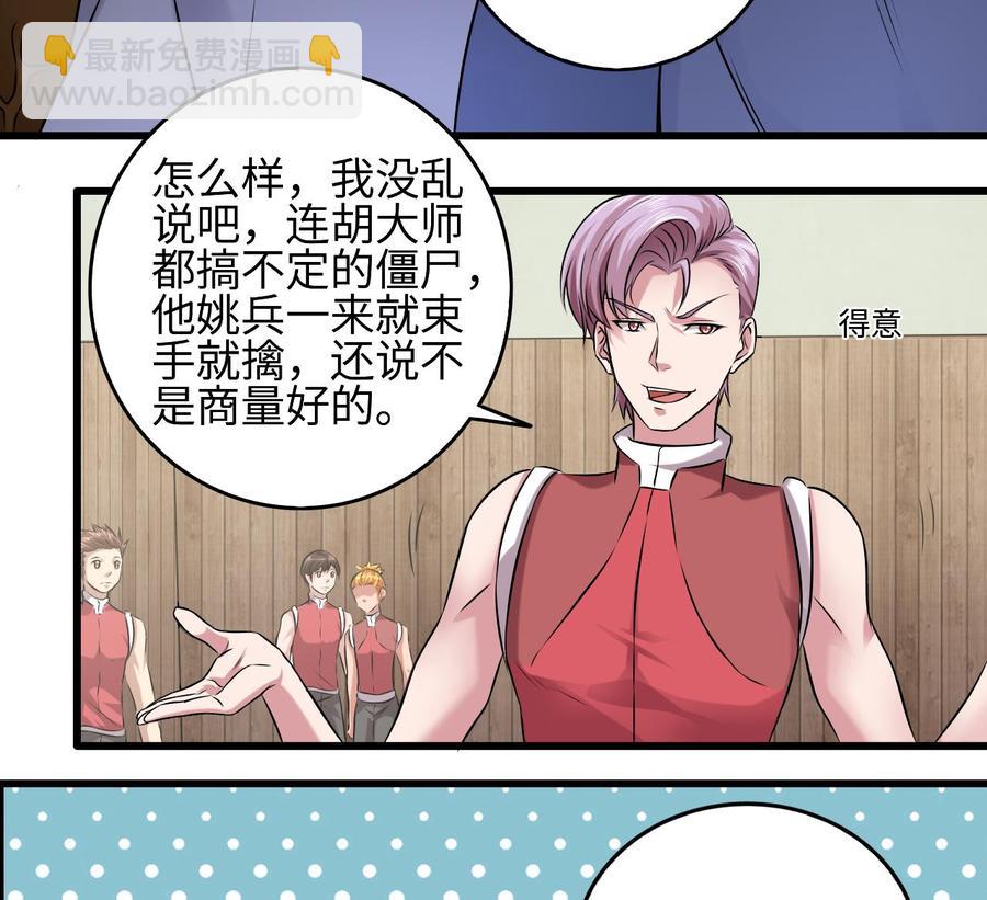 🍸傀奇开发商 第138话 血口喷人 第17页
