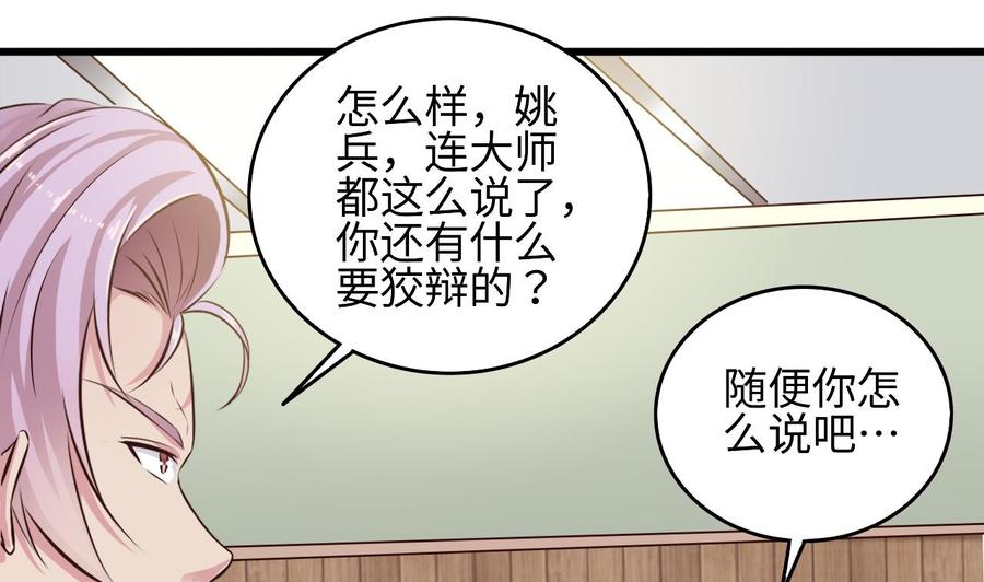 🍸傀奇开发商 第138话 血口喷人 第19页