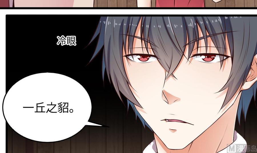 🍸傀奇开发商 第138话 血口喷人 第21页