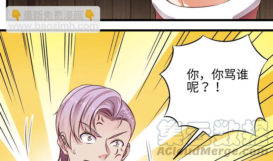 🍸傀奇开发商 第138话 血口喷人 第22页