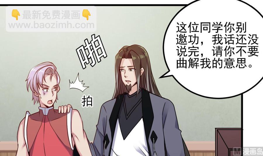 🍸傀奇开发商 第138话 血口喷人 第24页