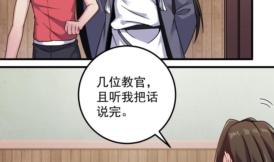 🍸傀奇开发商 第138话 血口喷人 第25页