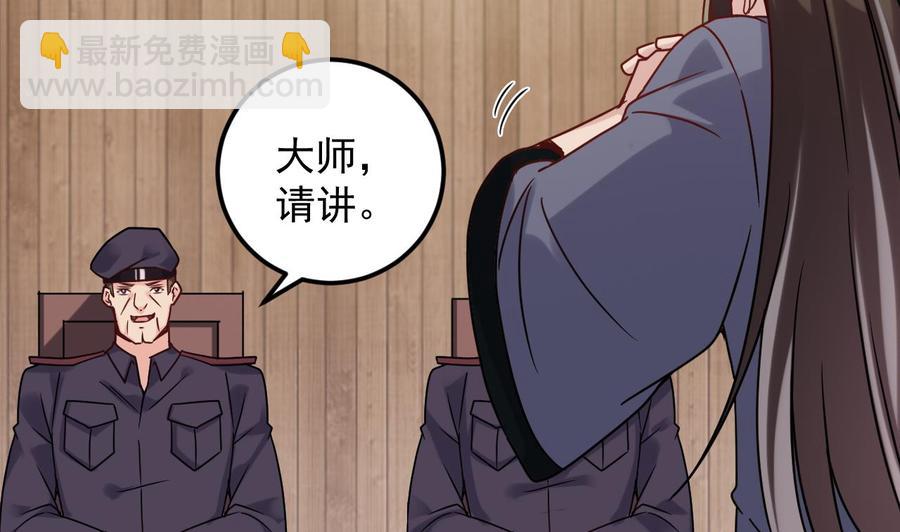 🍸傀奇开发商 第138话 血口喷人 第26页