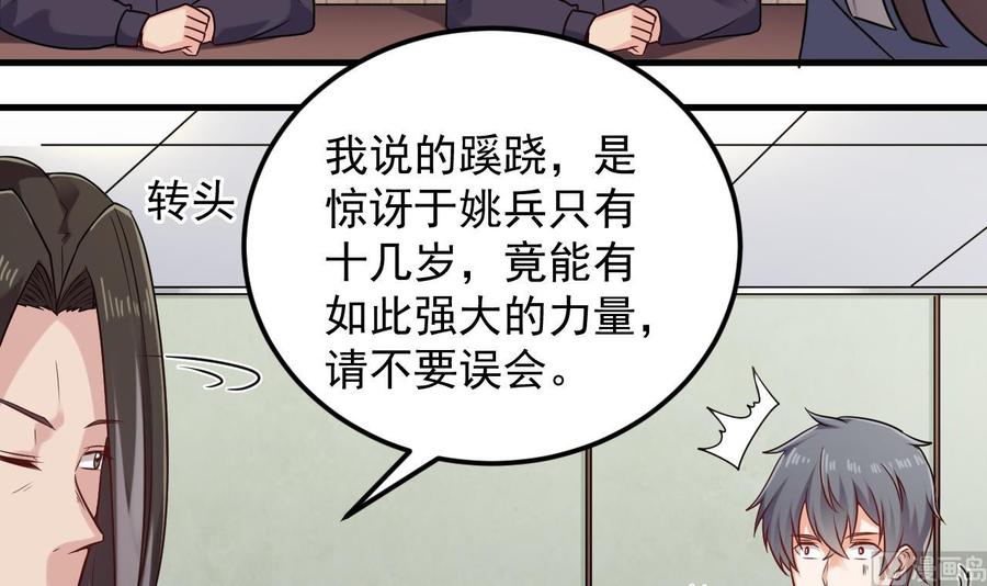 🍸傀奇开发商 第138话 血口喷人 第27页