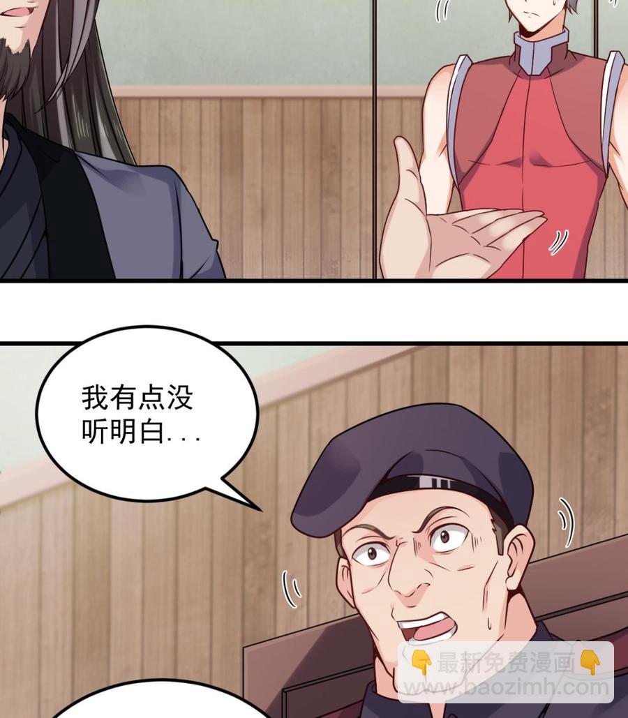 🍸傀奇开发商 第138话 血口喷人 第28页
