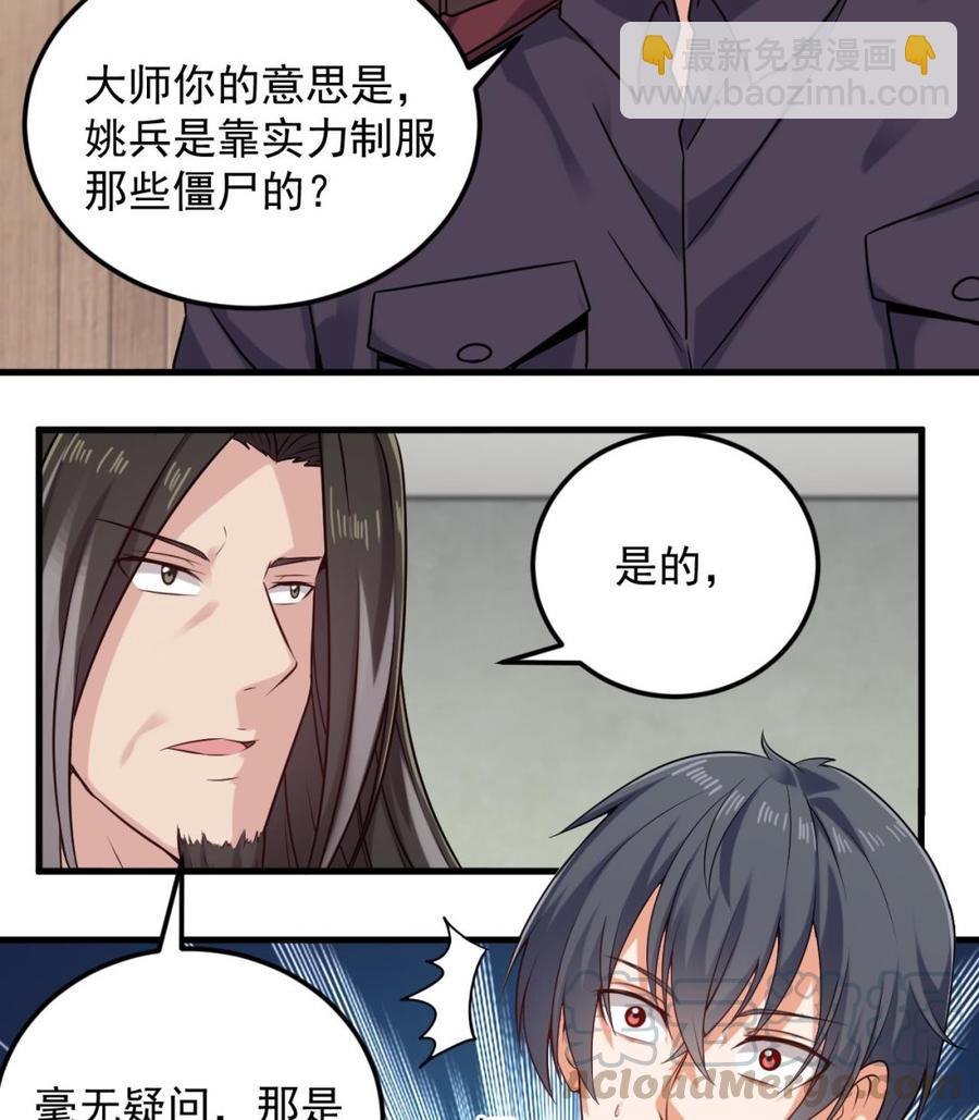 🍸傀奇开发商 第138话 血口喷人 第29页
