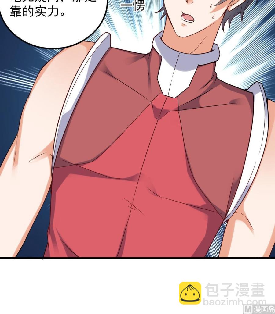 🍸傀奇开发商 第138话 血口喷人 第30页