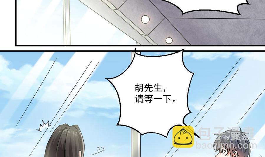🍸傀奇开发商 第138话 血口喷人 第32页