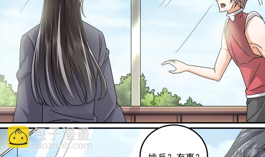 🍸傀奇开发商 第138话 血口喷人 第33页