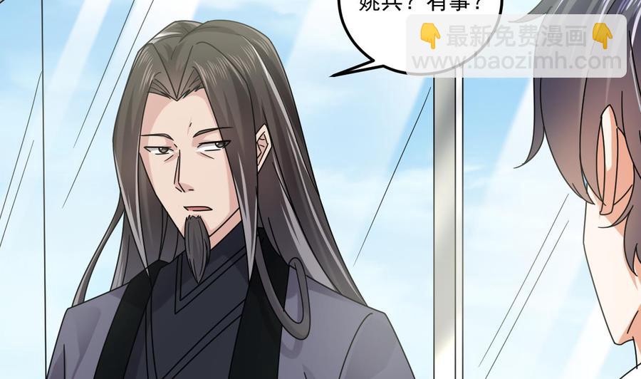🍸傀奇开发商 第138话 血口喷人 第34页