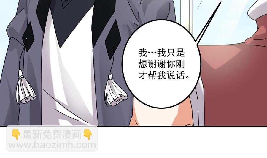 🍸傀奇开发商 第138话 血口喷人 第35页
